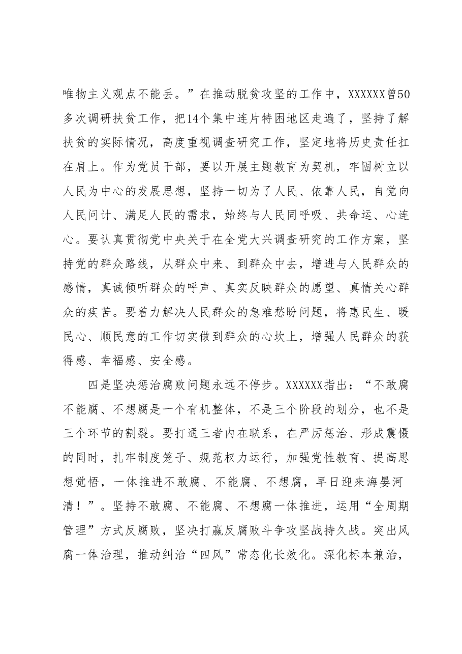 2023年主题教育理论学习专题研讨会发言提纲1.docx，第3页预览