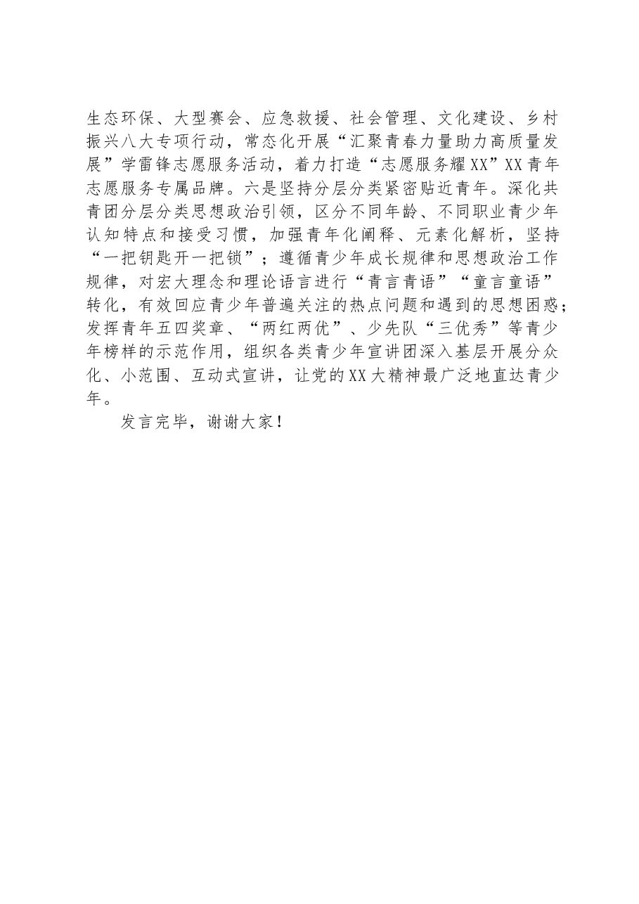 在团市委理论学习中心组专题研讨交流会上的发言材料.docx,第3页预览