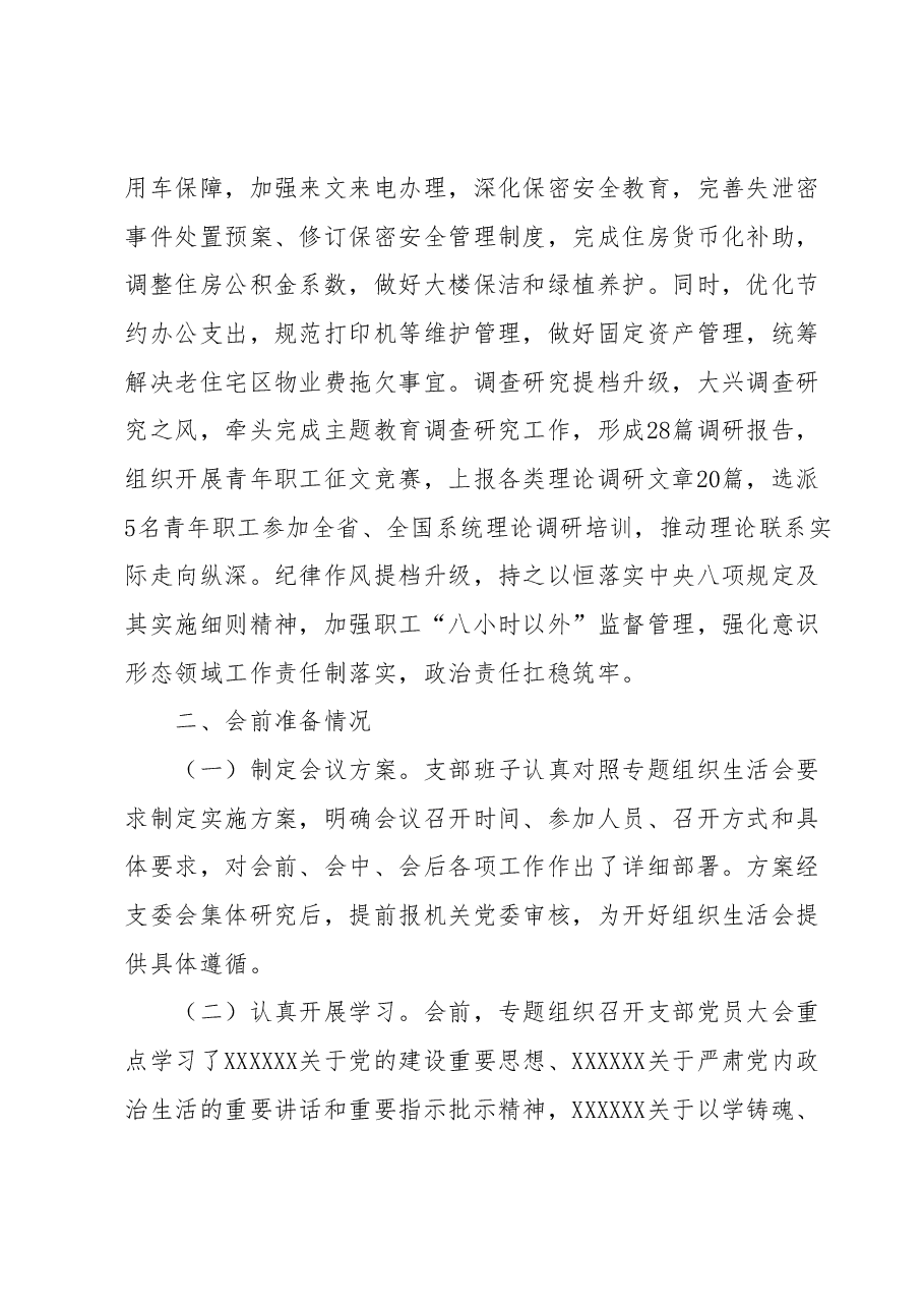 2023年主题教育组织生活会党支部对照检查材料.docx，第3页预览