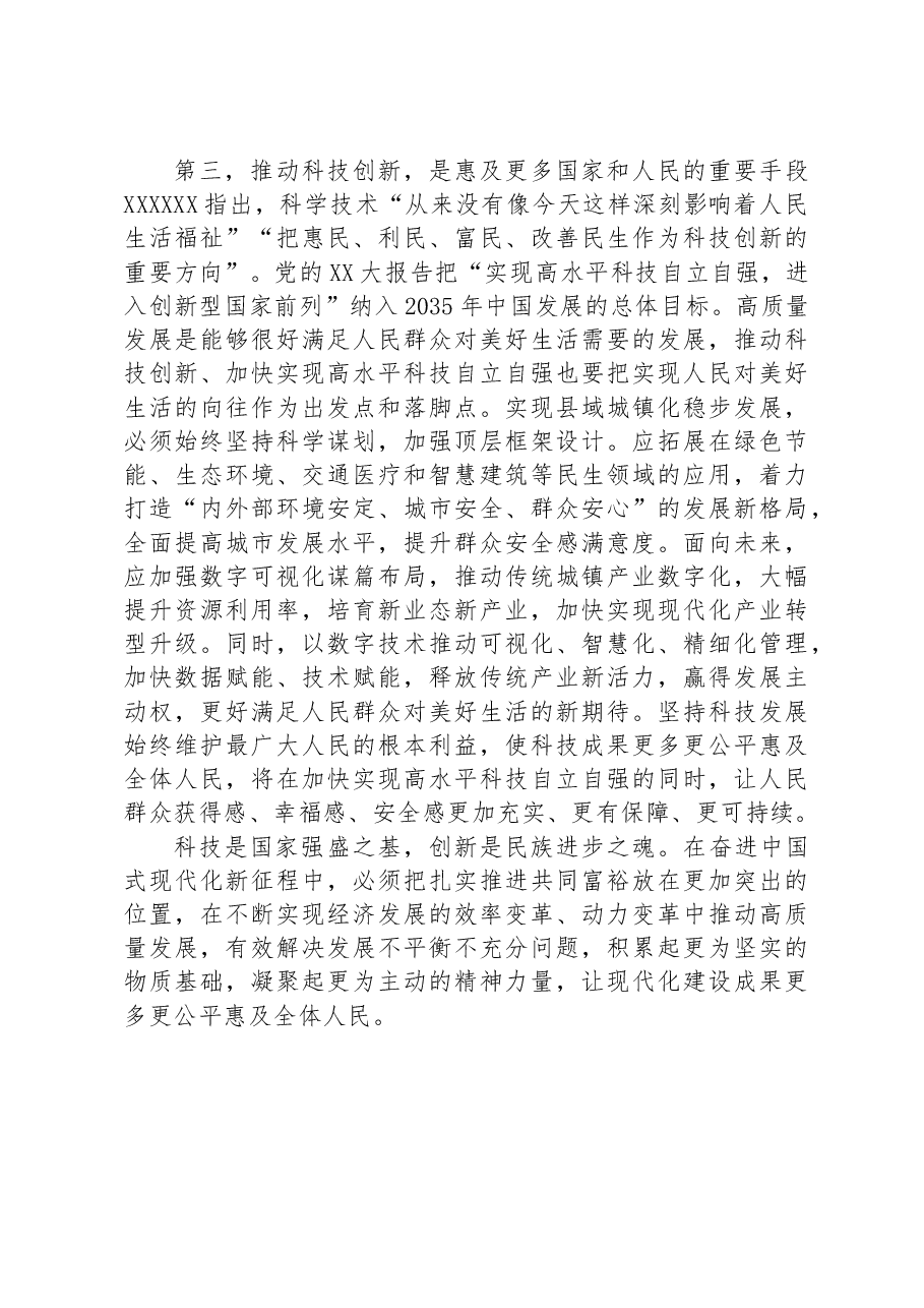 党组理论中心组专题学习研讨发言提纲:深入学习科技创新重要论述,在高质量发展中扎实推进共同富裕.docx,第3页预览