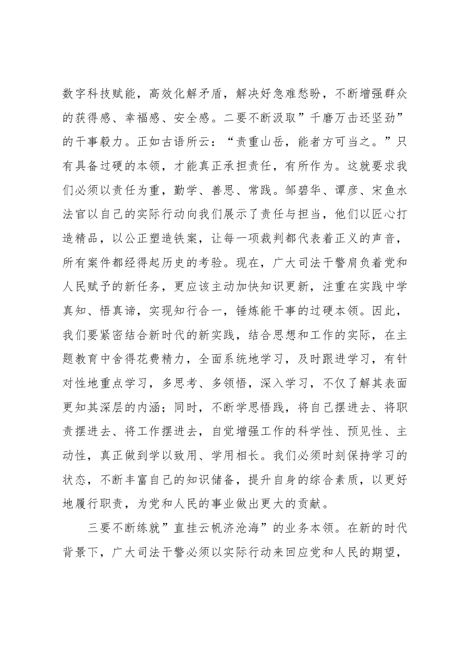 2023年度主题教育座谈会发言提纲9.docx，第2页预览