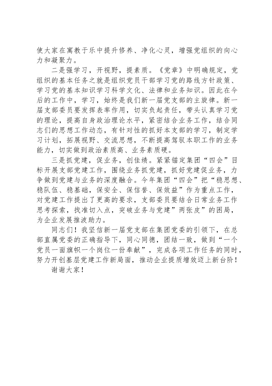 党支部换届新当选支部书记发言稿.docx,第2页预览