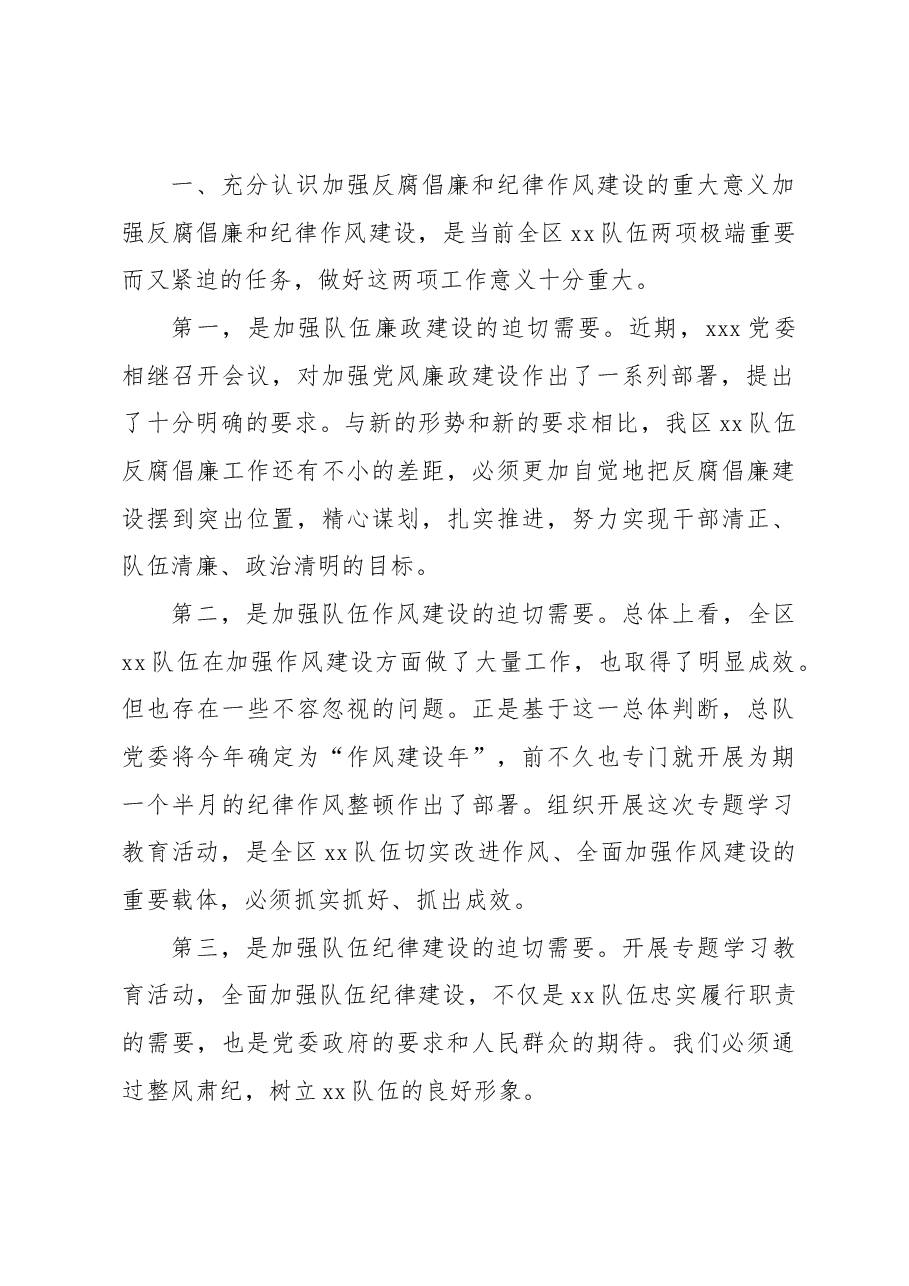(3篇)反腐倡廉专题讲话材料汇编.docx,第3页预览