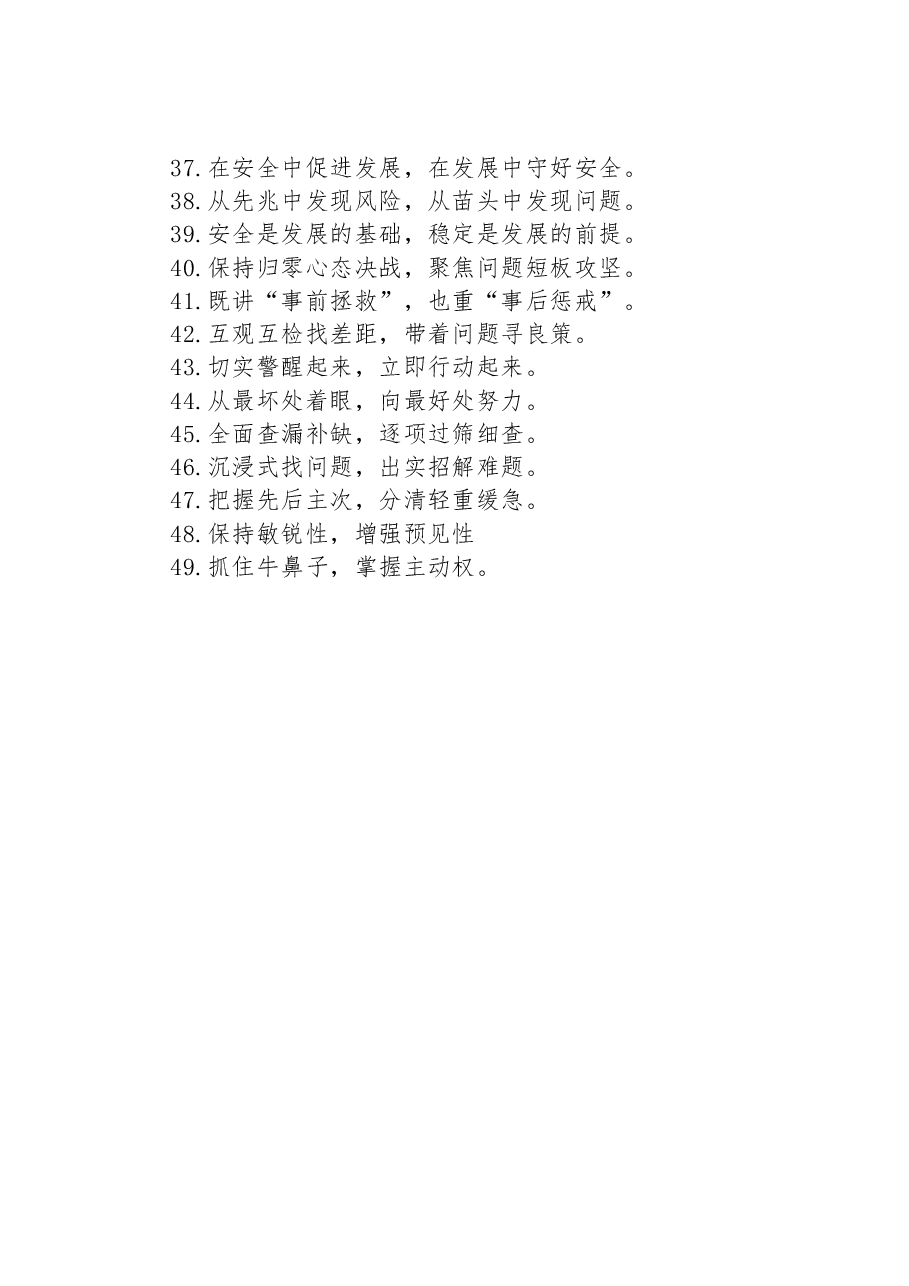 过渡句49例.docx,第3页预览