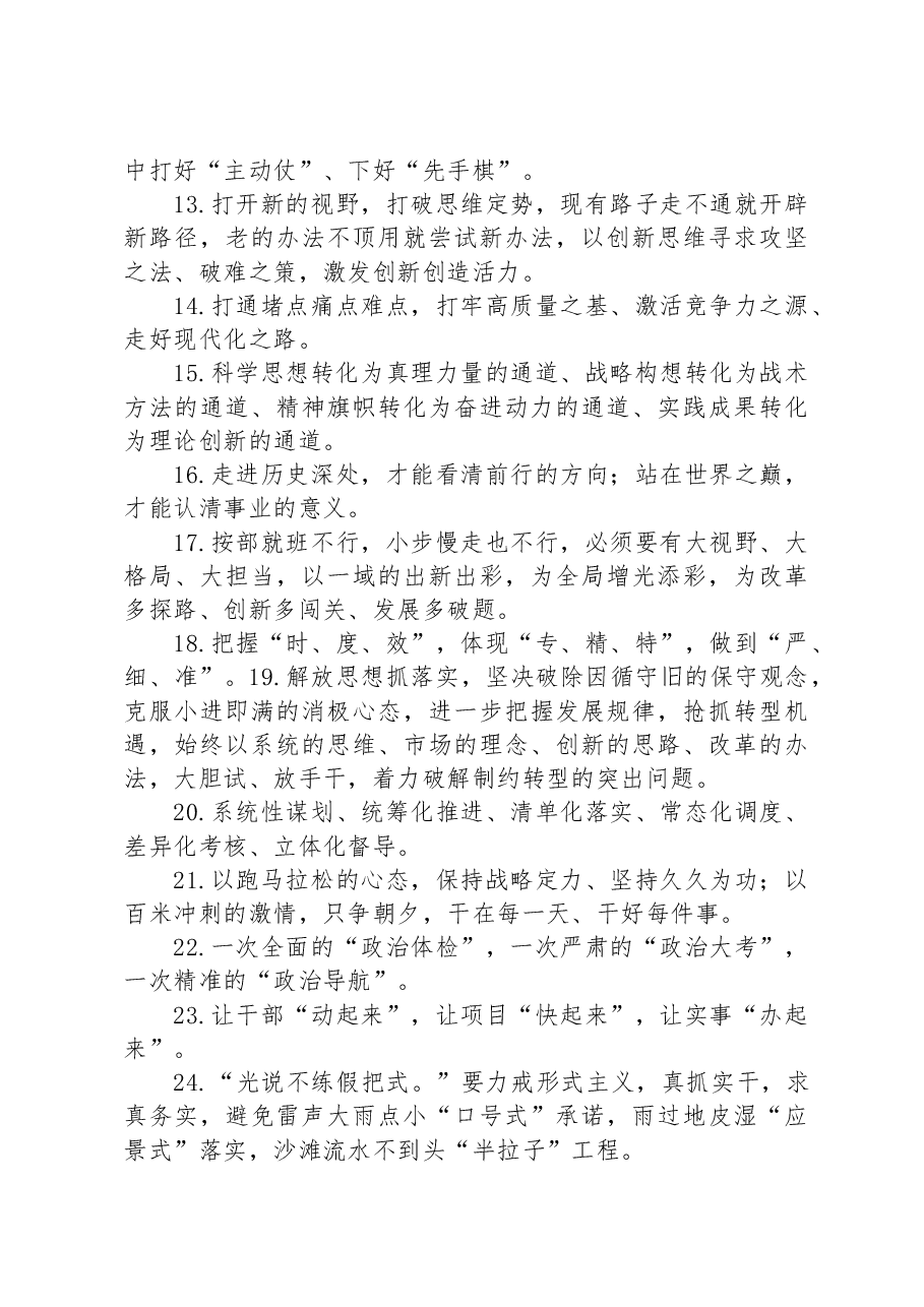 公文写作金句精选100句.docx,第2页预览