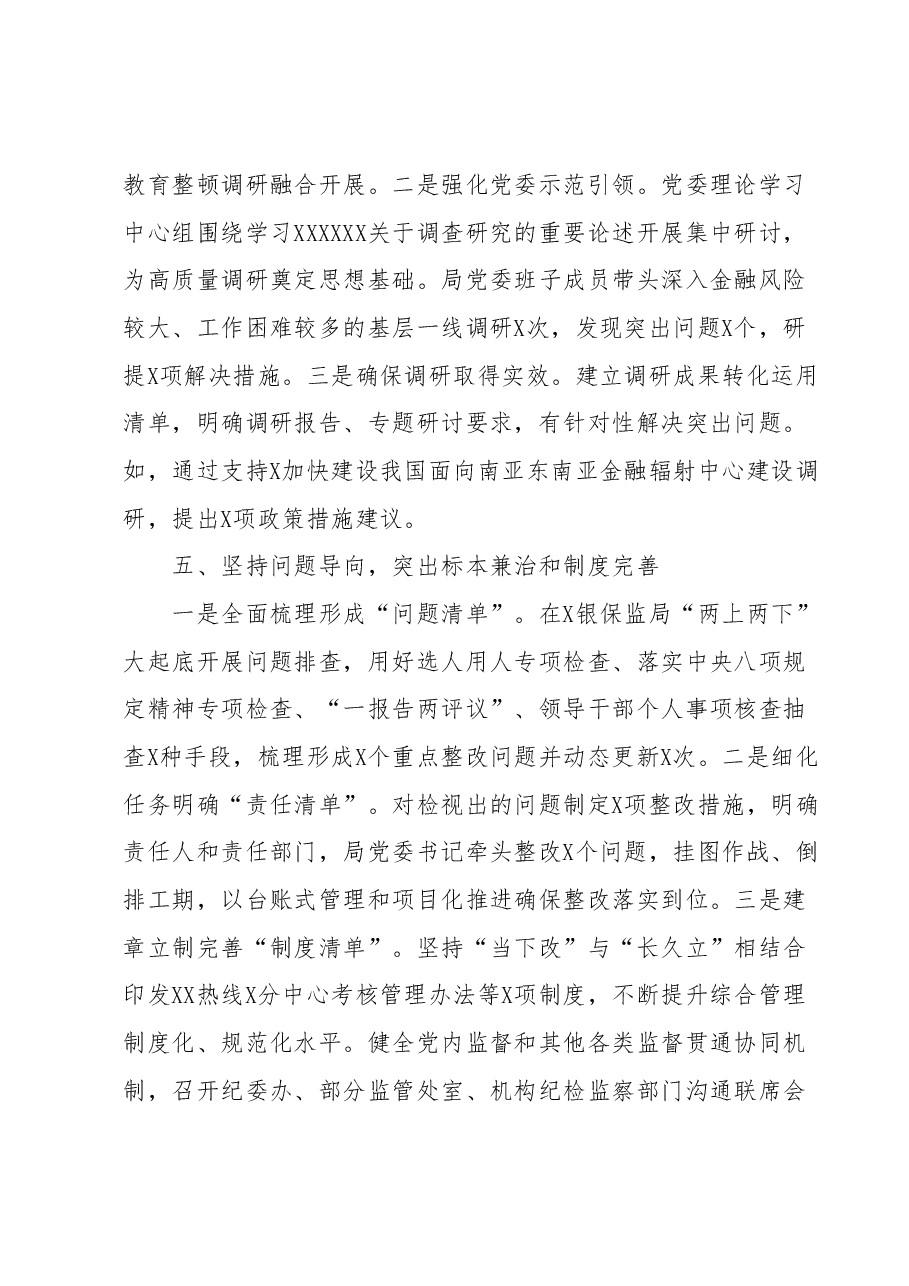 经验材料：六坚持六突出有力有序推动主题教育深入开展.doc.docx，第4页预览