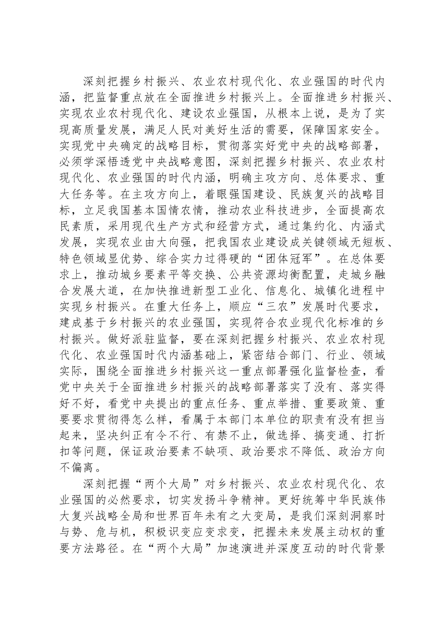 纪检组长在局党组理论学习中心组集体学习研讨交流会上的发言材料.docx,第3页预览