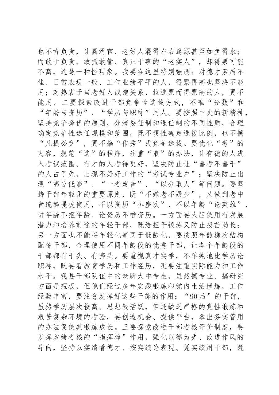 县委书记在组织工作会议上的讲话.docx,第2页预览