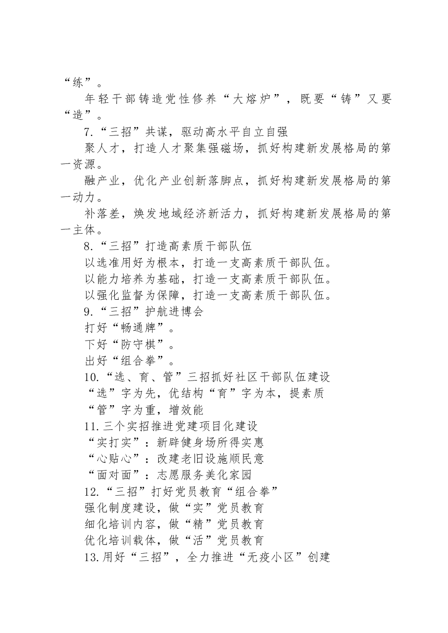 关于“招”字的写作提纲30例.docx，第2页预览
