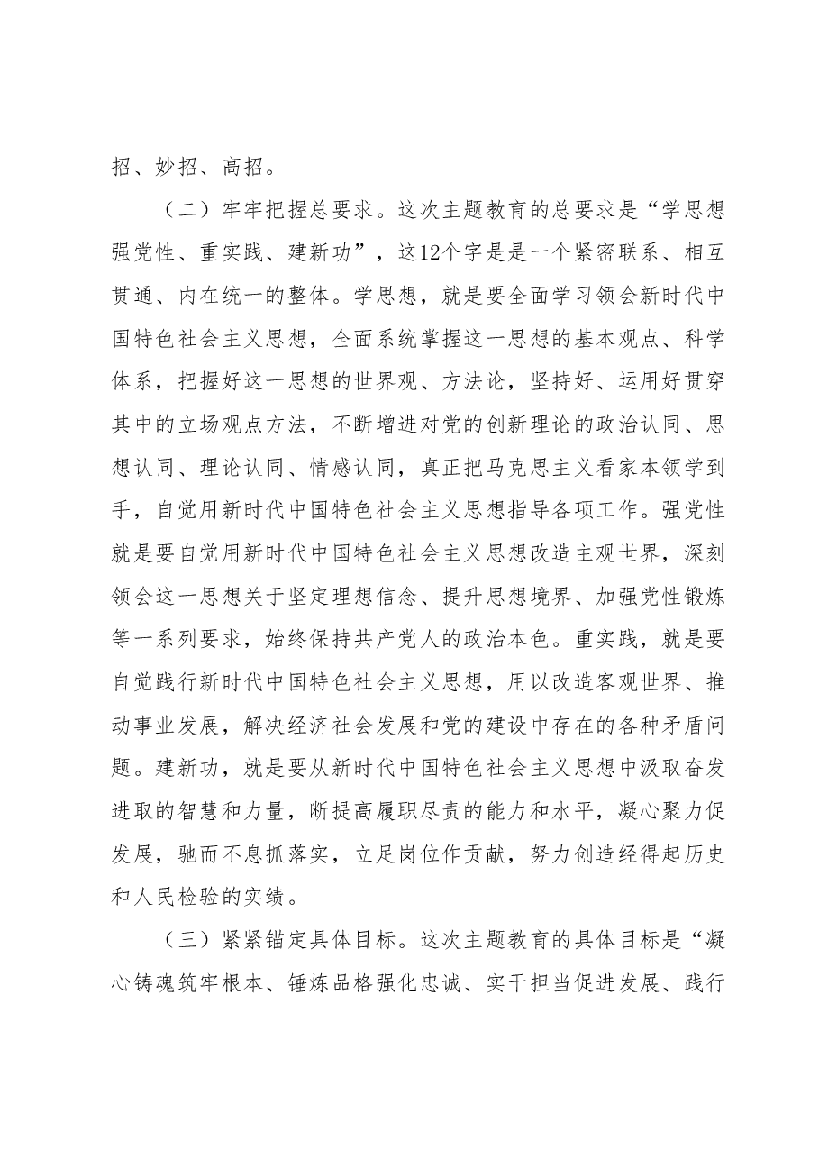 在xx县学习贯彻2023年主题教育动员大会上的讲话.docx,第4页预览
