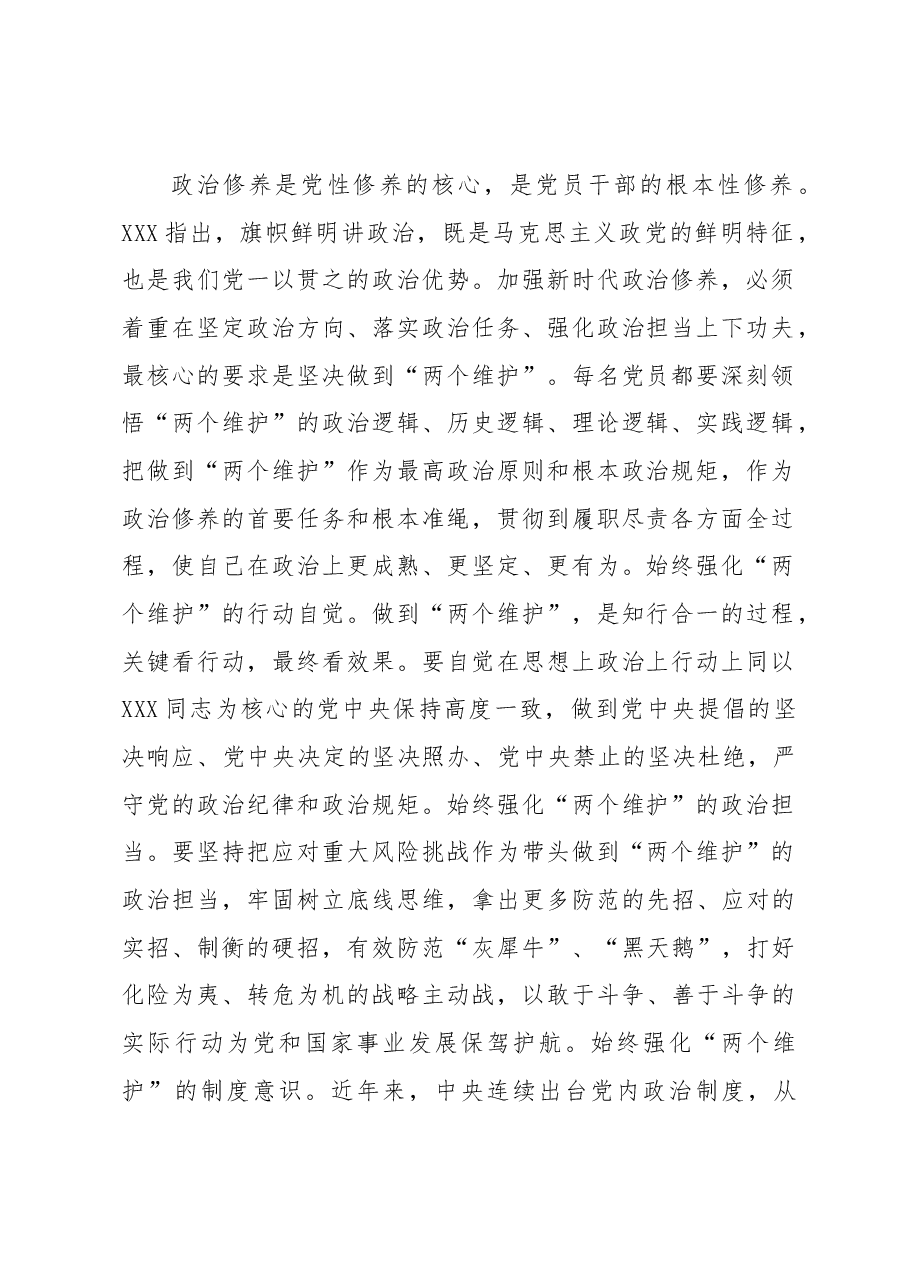 在2023年主题教育专题党课上的讲话.docx，第2页预览