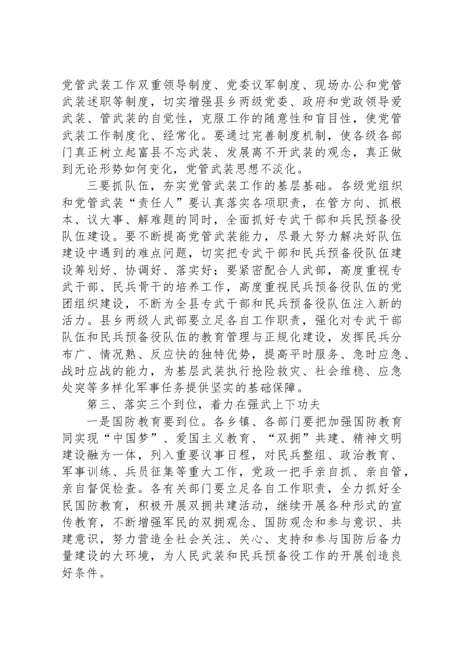 全县武装工作会议上的讲话.docx,第4页预览
