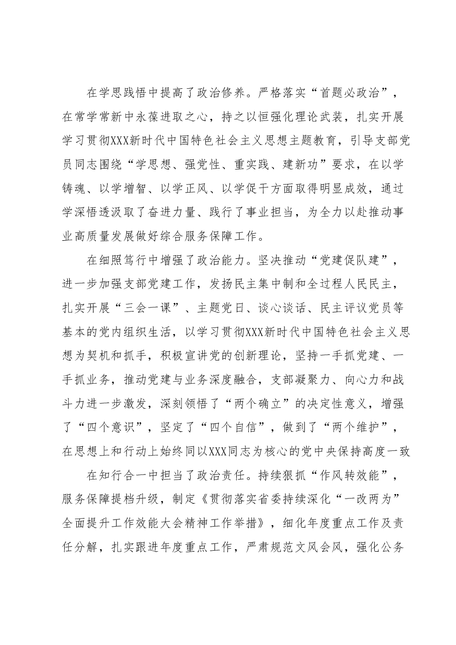 2023年主题教育组织生活会党支部对照检查材料.docx，第2页预览