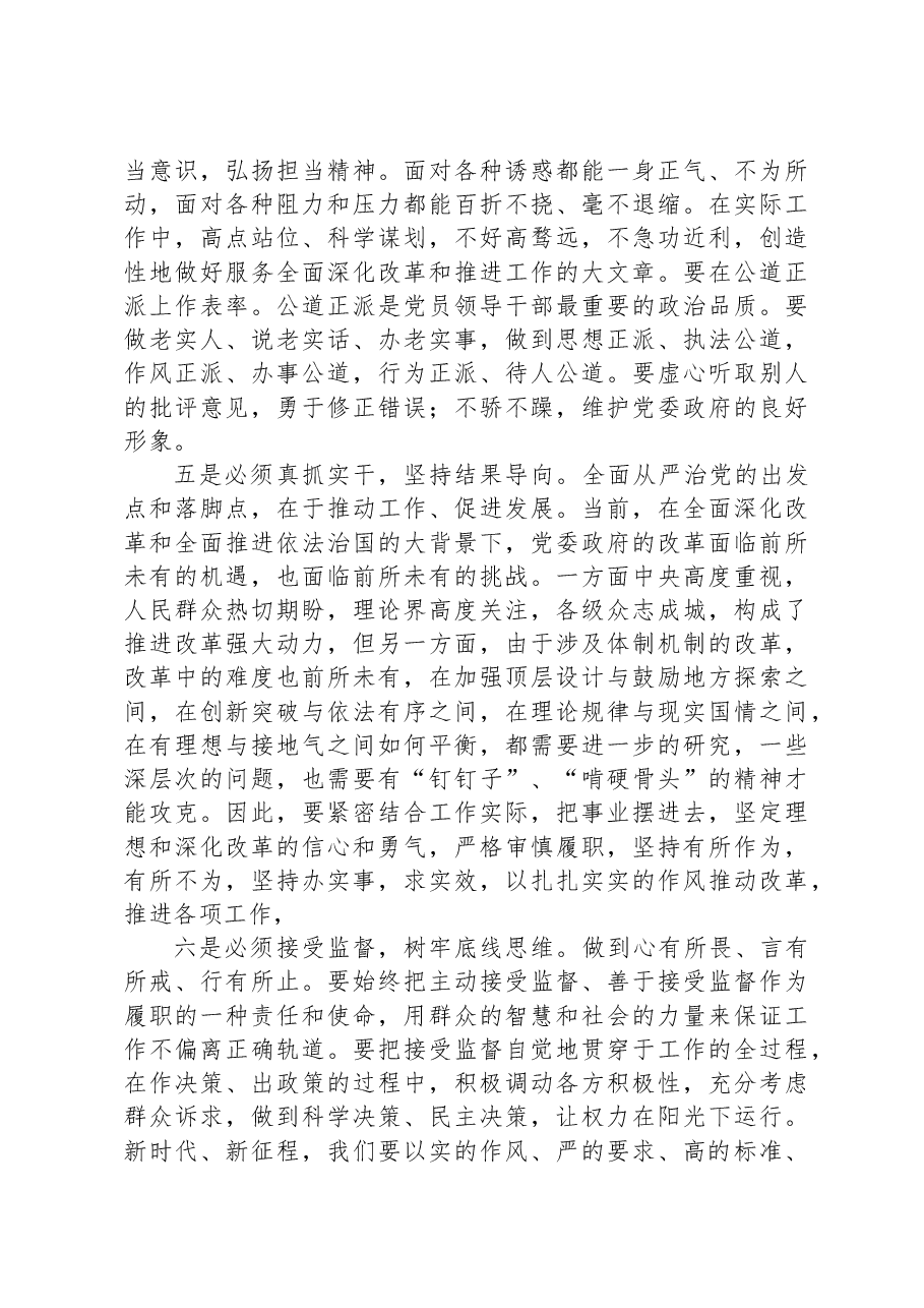 党课:坚持全面从严治党.docx,第4页预览