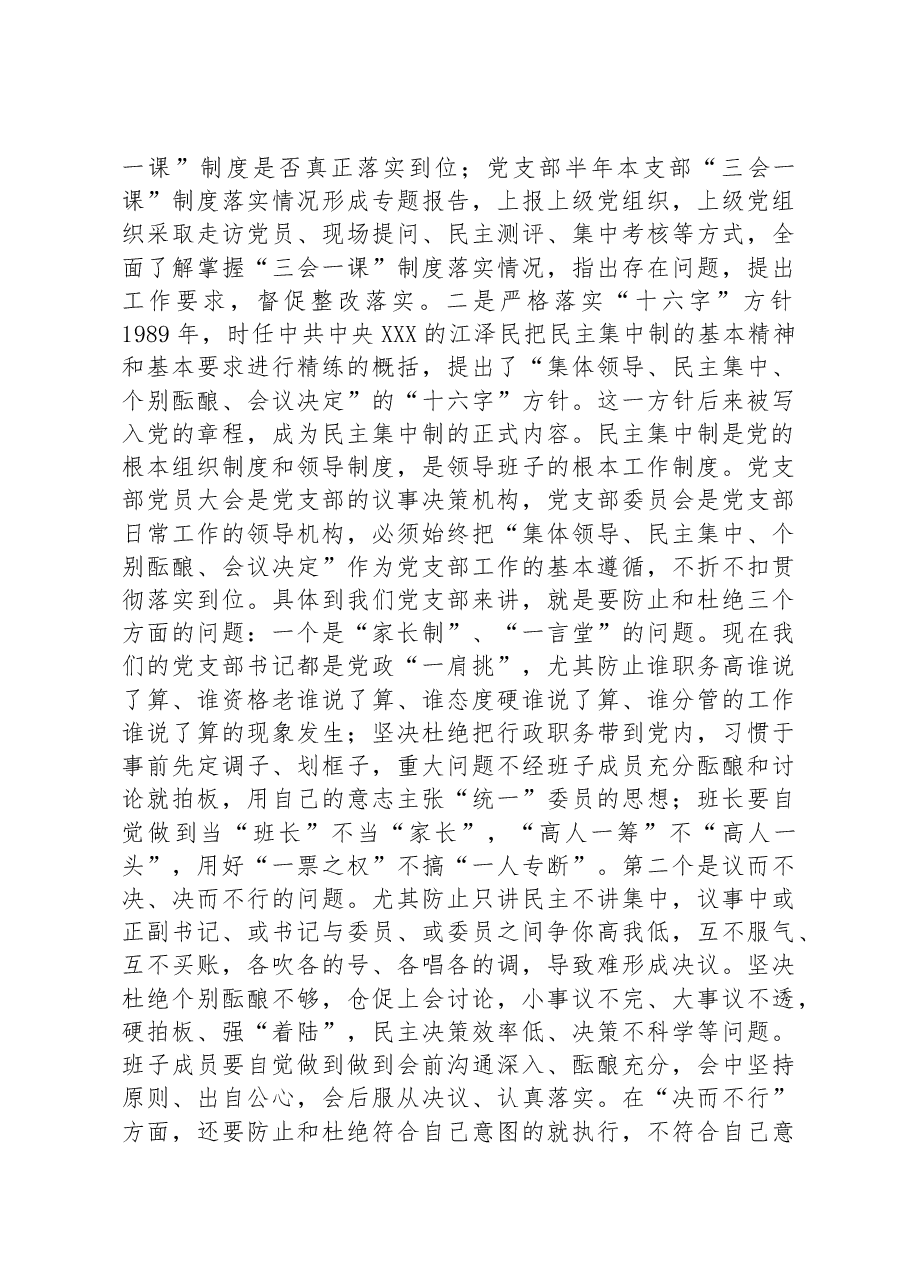 党课讲稿:“常”“长”二字搞好“三会一课”.docx,第4页预览
