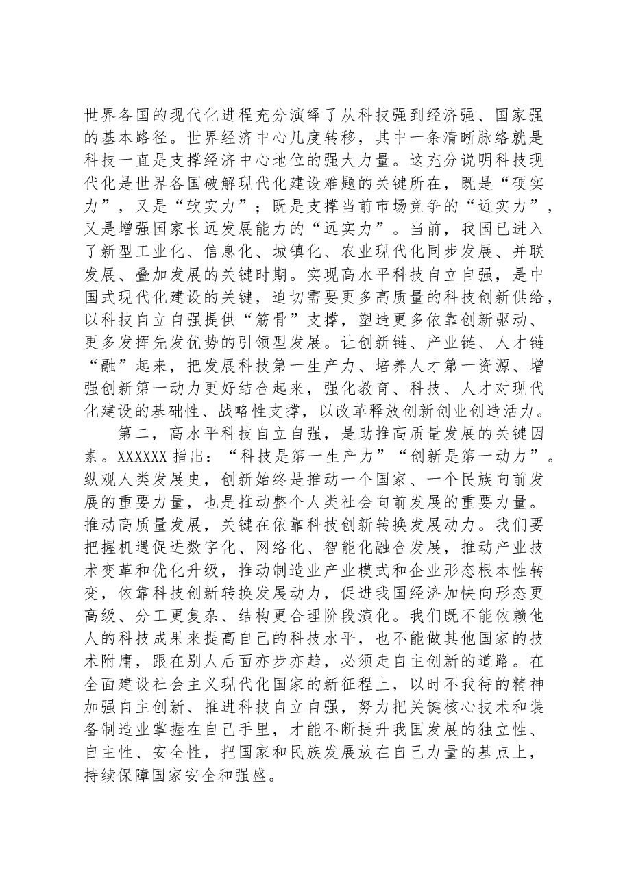 党组理论中心组专题学习研讨发言提纲:深入学习科技创新重要论述,在高质量发展中扎实推进共同富裕.docx,第2页预览