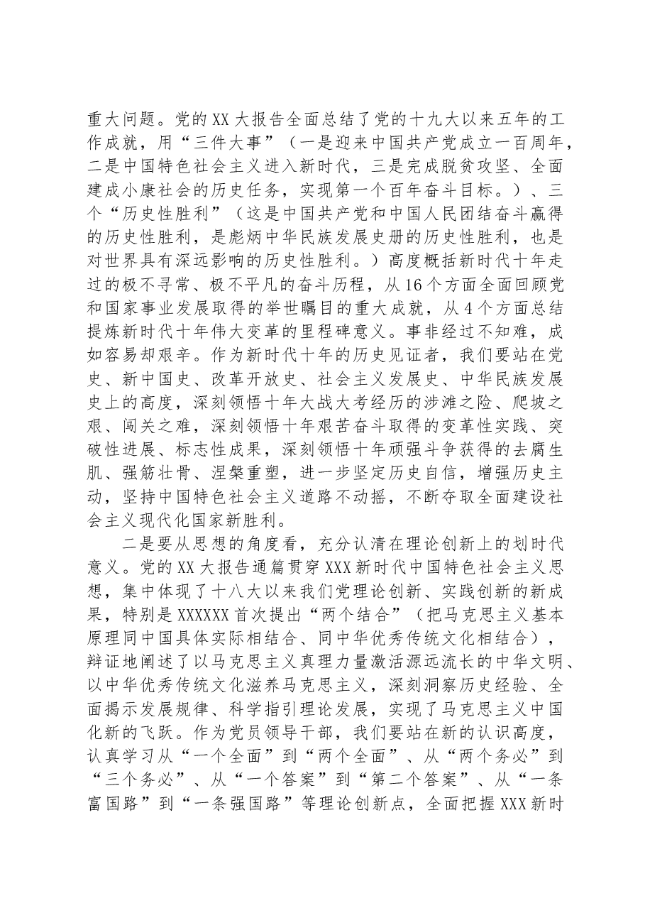 党课讲稿:深入学习贯彻党的大会精神奋力推进事业高质量发展.docx,第2页预览