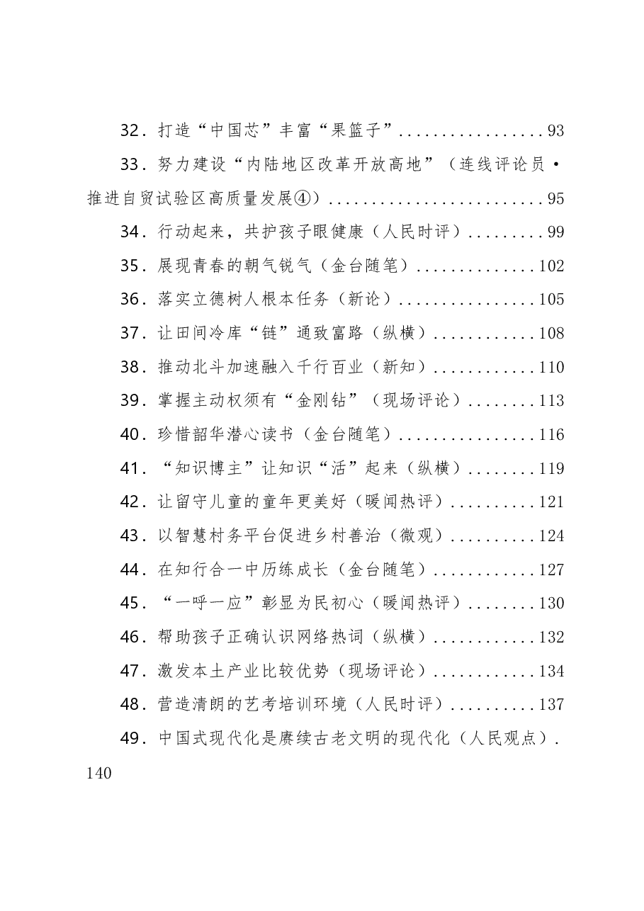 (69篇)2023年08月份官媒重要评论汇编.docx,第3页预览
