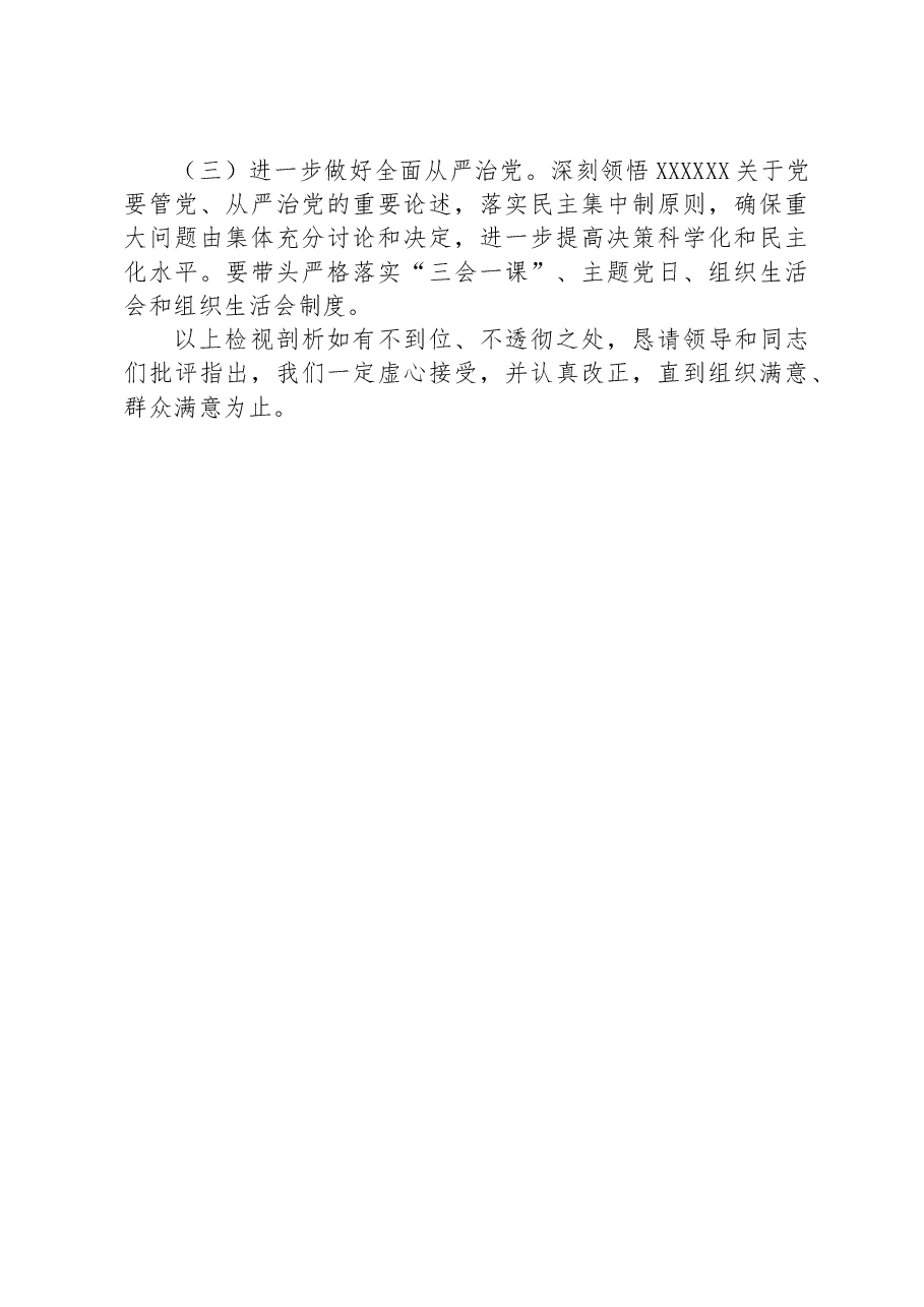 主题教育组织生活会党员个人对照检查剖析发言.docx,第3页预览