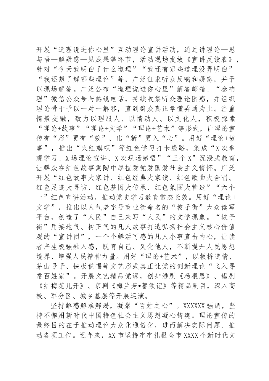在全省基层理论宣讲工作推进会暨百姓宣讲示范点评选会上的汇报发言.docx,第4页预览