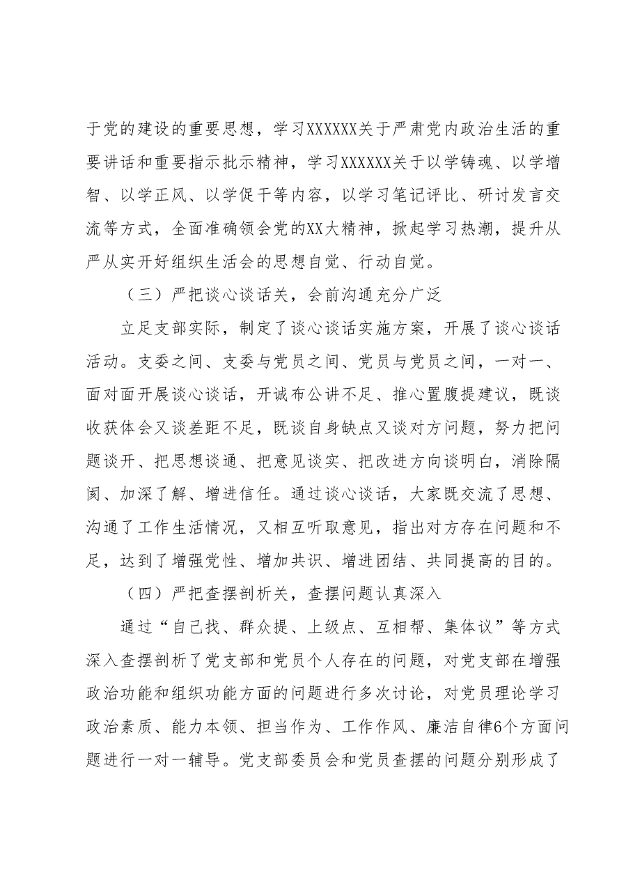 党支部主题教育专题组织生活会开展情况报告.docx，第2页预览
