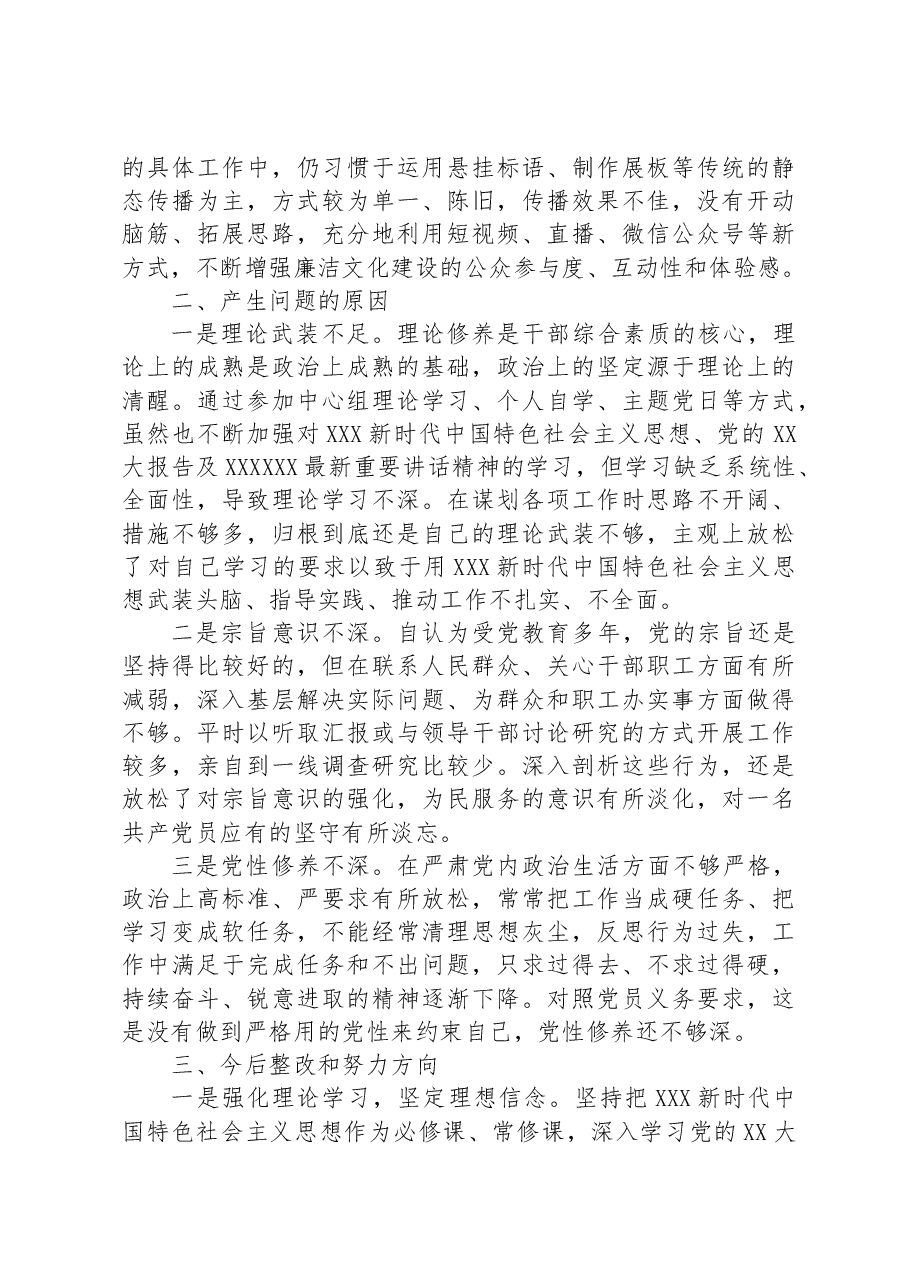 2023年第一批主题教育专题民主生活会个人剖析材料.docx,第4页预览