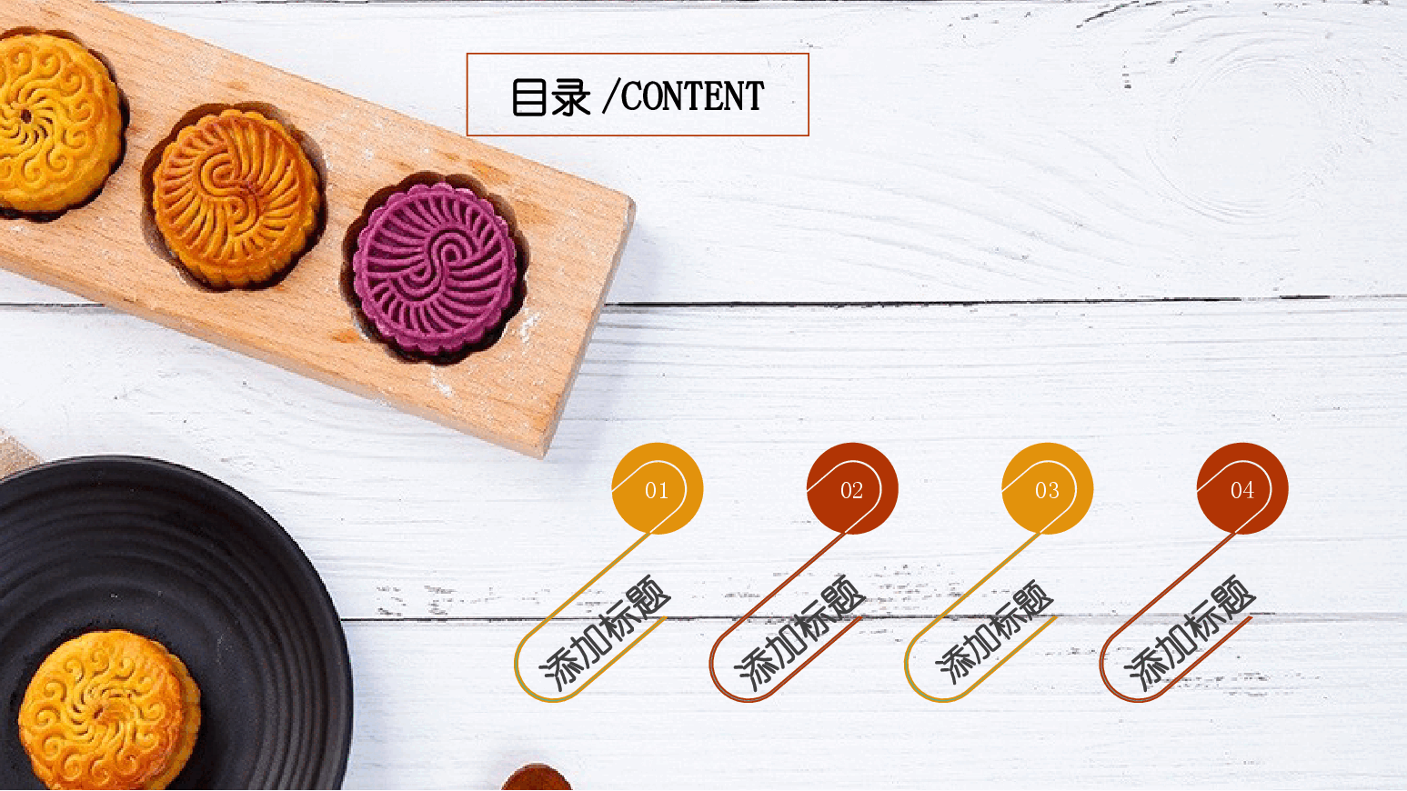 中国风中秋活动筹划方案.pptx,第2页预览