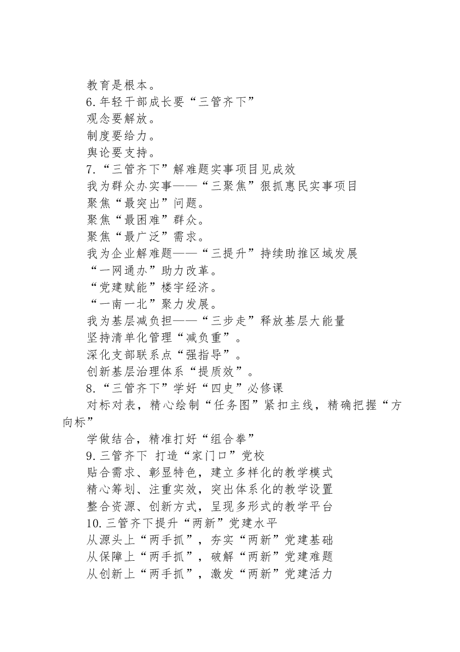 关于“三管齐下”的写作提纲30例.docx,第2页预览