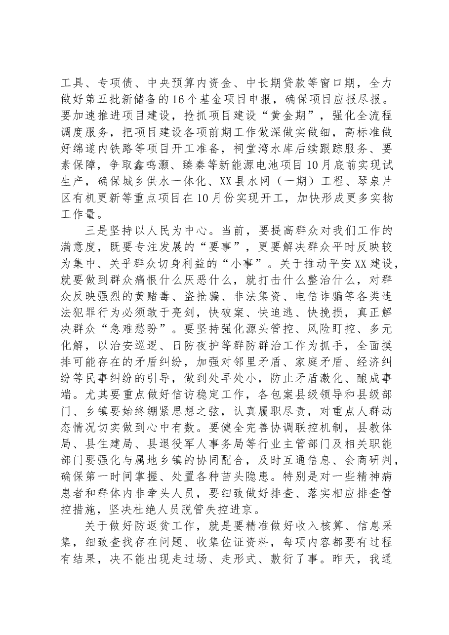 在满意度测评工作推进会上的讲话.docx,第3页预览