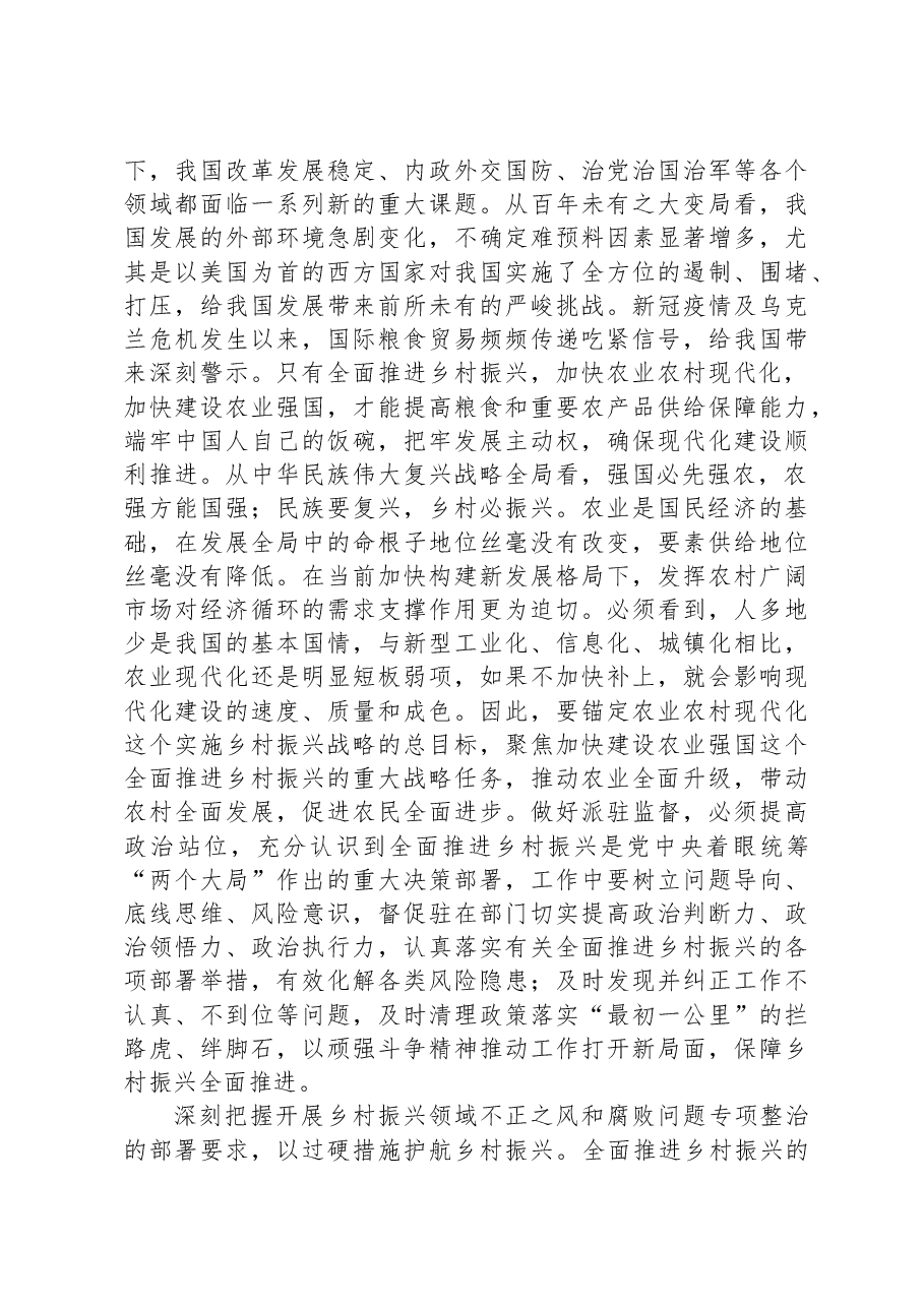 纪检组长在局党组理论学习中心组集体学习研讨交流会上的发言材料.docx,第4页预览