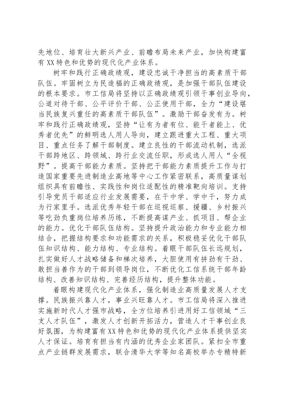 市工信局在全市组织工作会议上的发言材料.docx,第2页预览