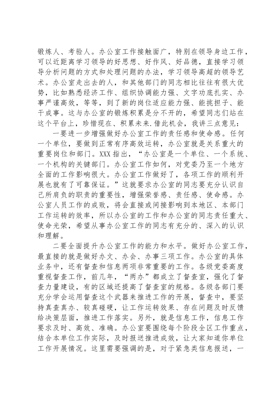 在全区办公室系统业务培训班上的讲话.docx,第2页预览