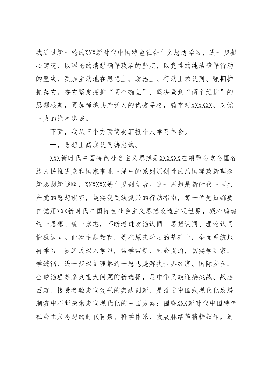 2023年主题教育党组成员研讨发言.docx,第2页预览