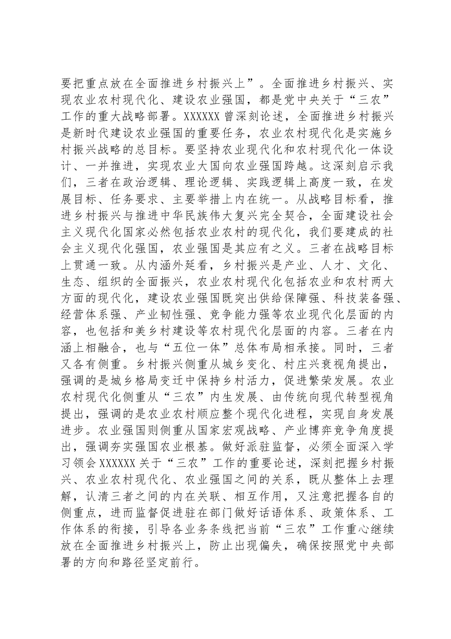 纪检组长在局党组理论学习中心组集体学习研讨交流会上的发言材料.docx,第2页预览