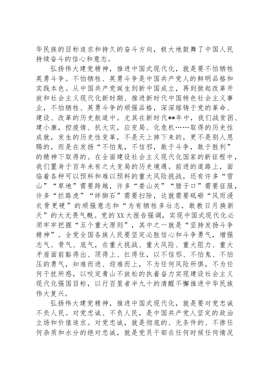 党课:弘扬伟大建党精神不断夺取全面建设社会主义现代化国家新胜利.docx,第3页预览