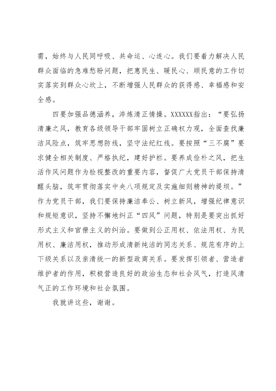 2023年主题教育理论学习专题研讨会发言提纲5.docx,第3页预览