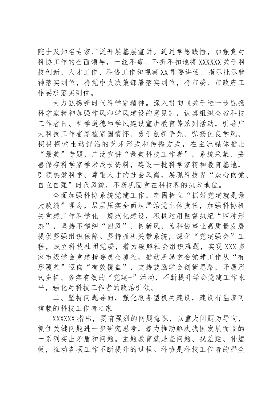 市科协主题教育总结评估汇报.docx,第2页预览