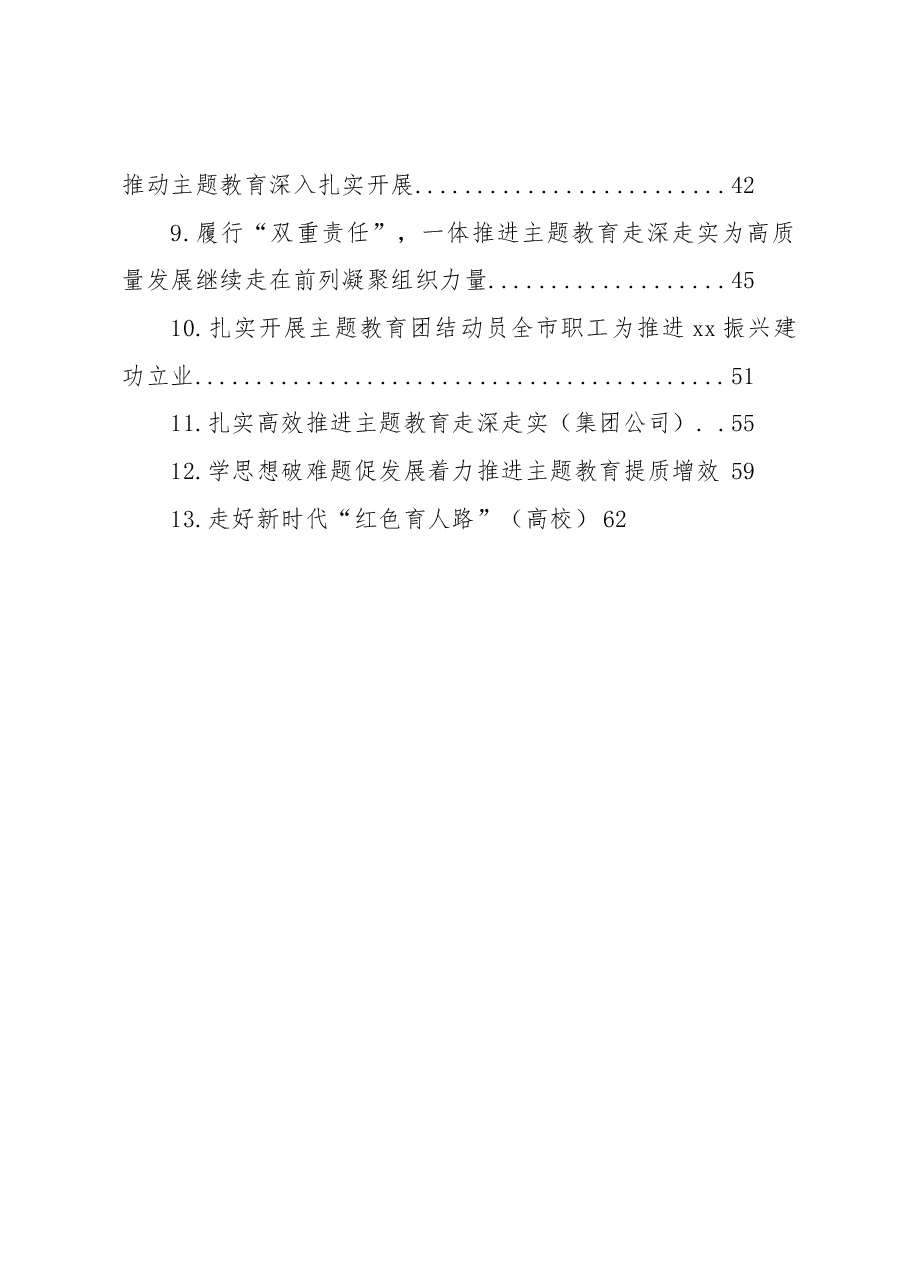 (13篇)主题教育阶段性工作总结材料汇编.docx,第2页预览