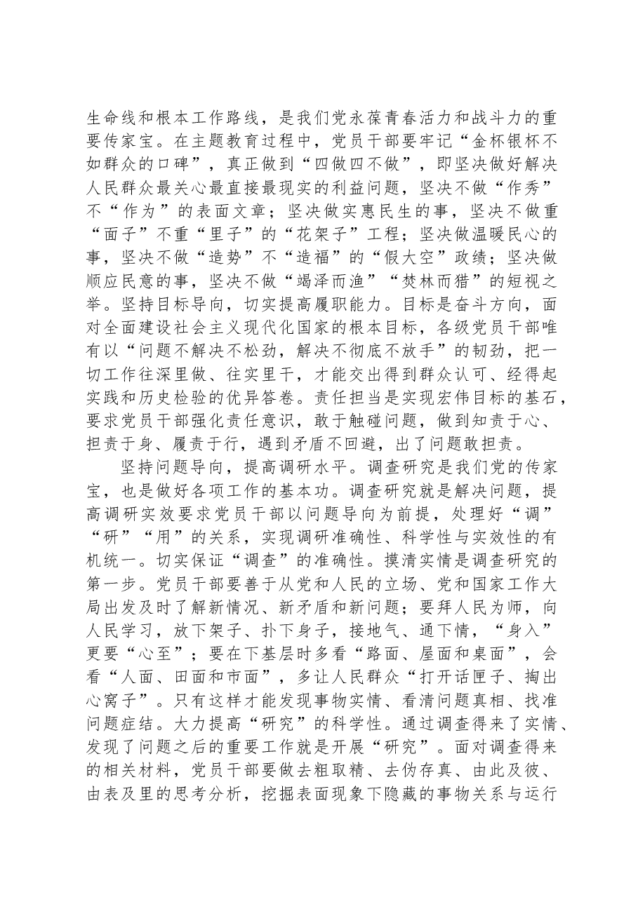 书记在校党委理论学习中心组主题教育专题研讨交流会上的讲话.docx，第3页预览