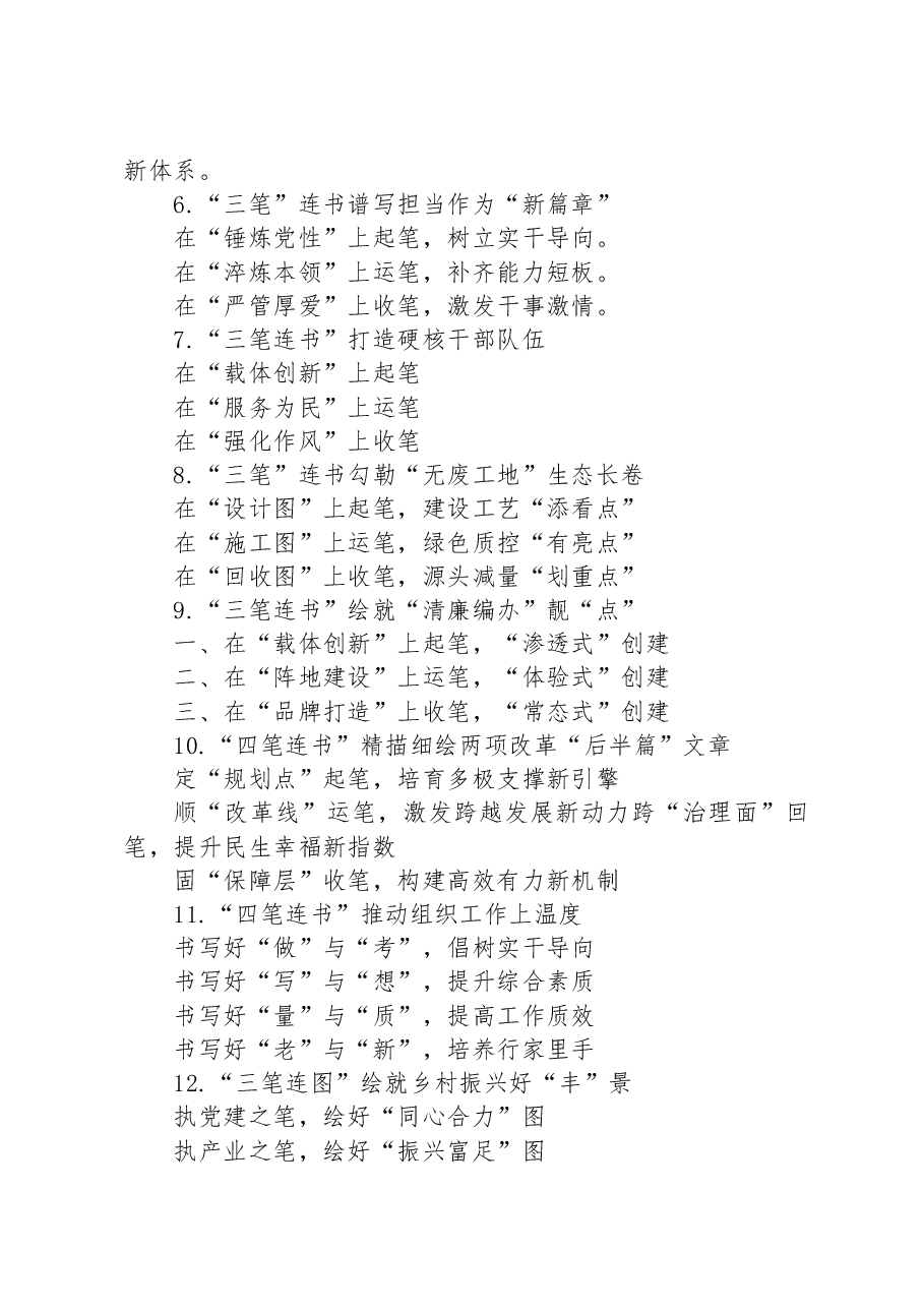 关于“笔”字的写作提纲30例.docx,第2页预览