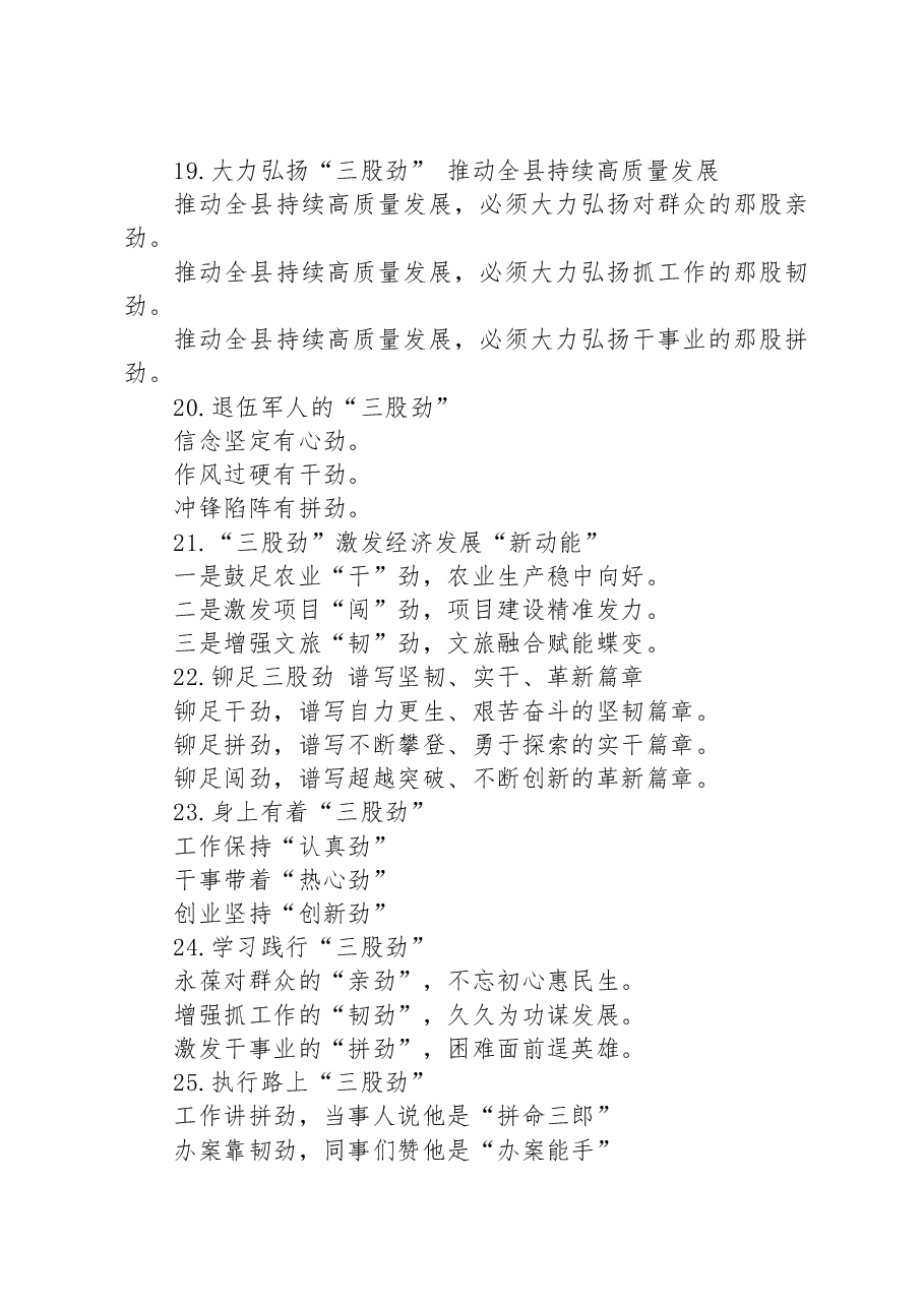 关于“劲”字的写作提纲29例.docx,第4页预览
