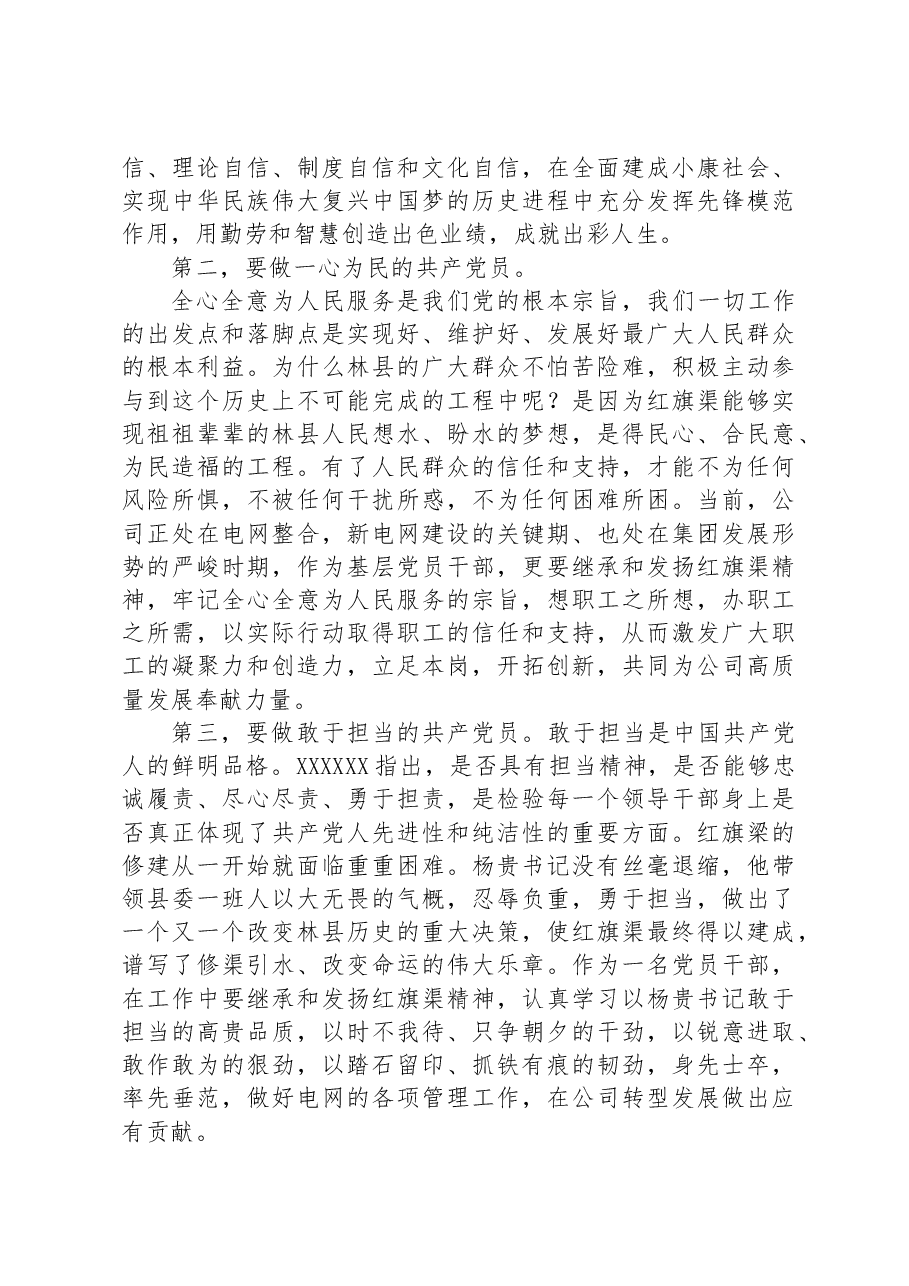 主题教育第三期党员干部培训班感悟.docx，第2页预览