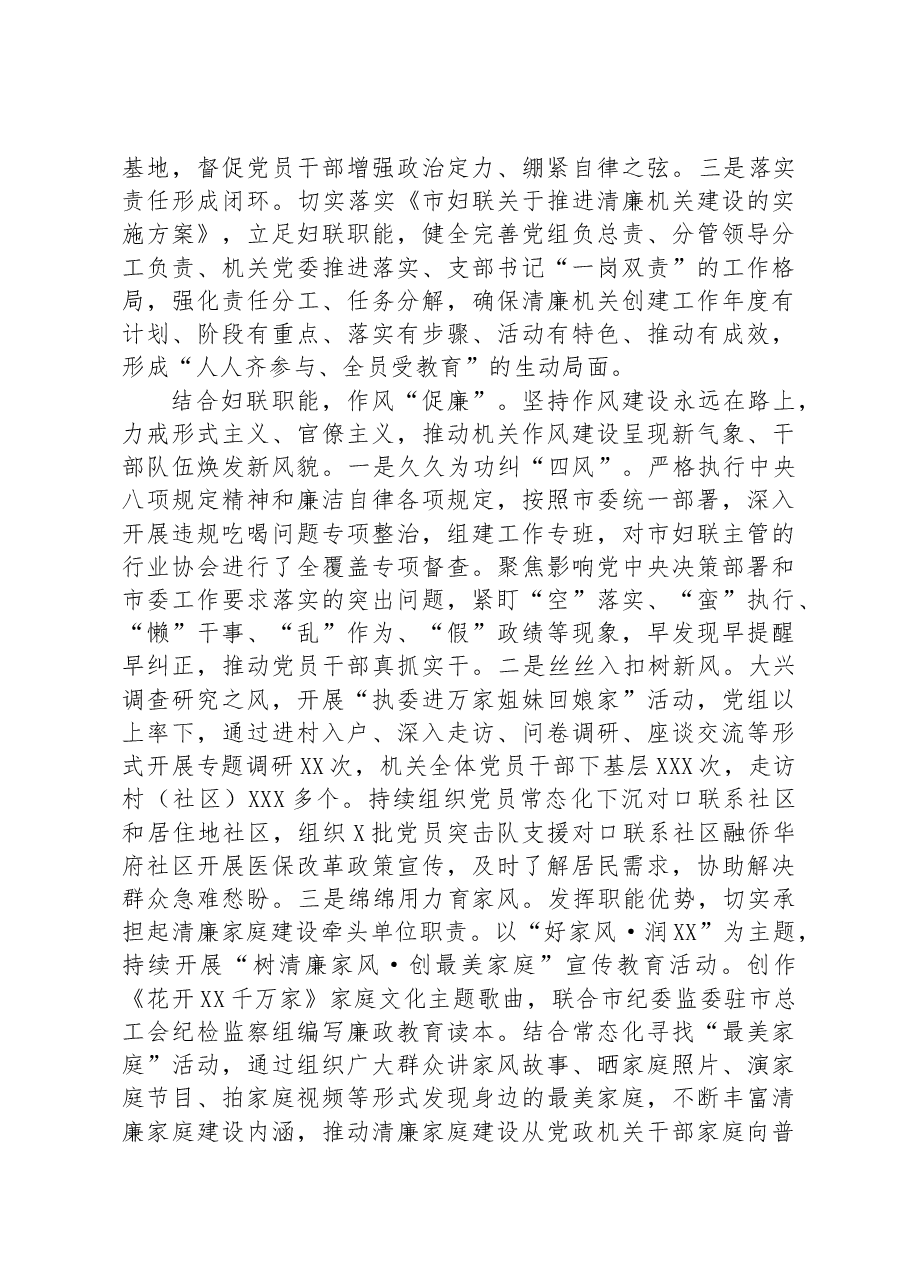 市妇联在全市清廉机关建设工作推进会上的汇报发言.docx,第2页预览