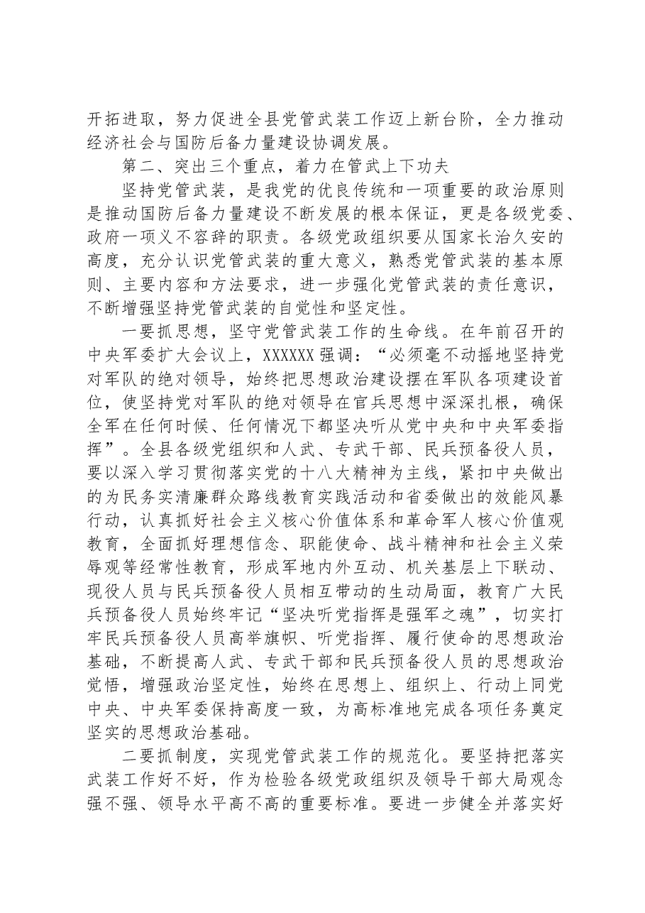 全县武装工作会议上的讲话.docx,第3页预览