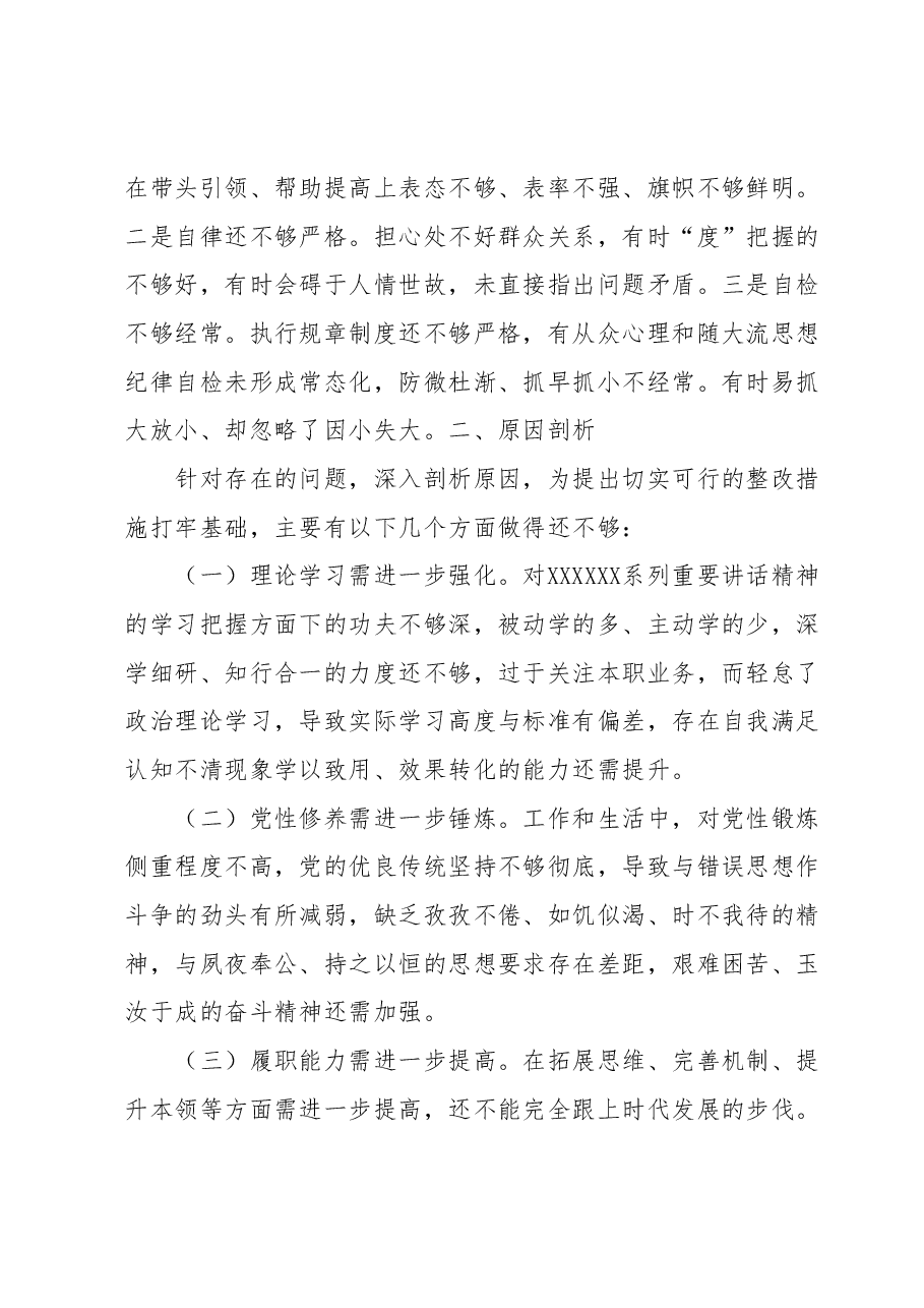 2023主题教育组织生活会发言提纲.doc.docx,第4页预览