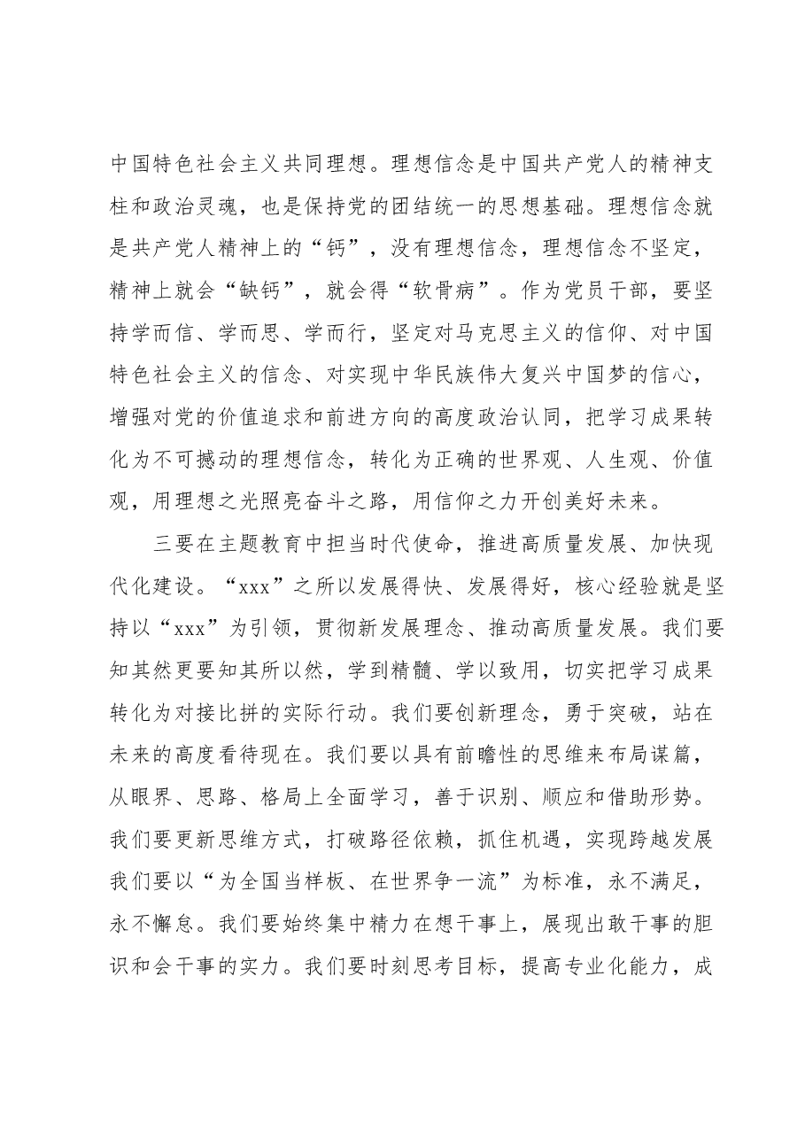 2023年主题教育理论学习专题研讨会发言提纲2.docx，第2页预览