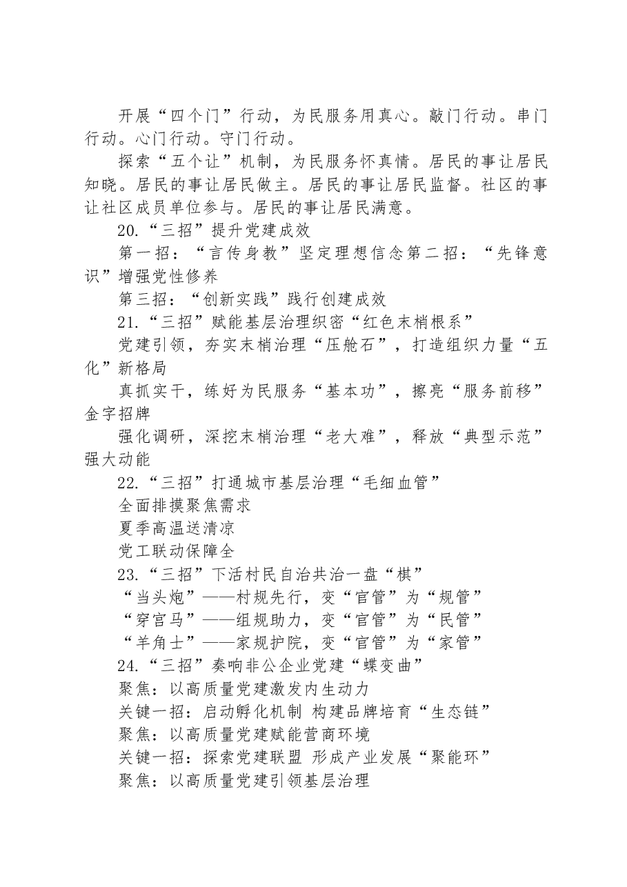 关于“招”字的写作提纲30例.docx，第4页预览