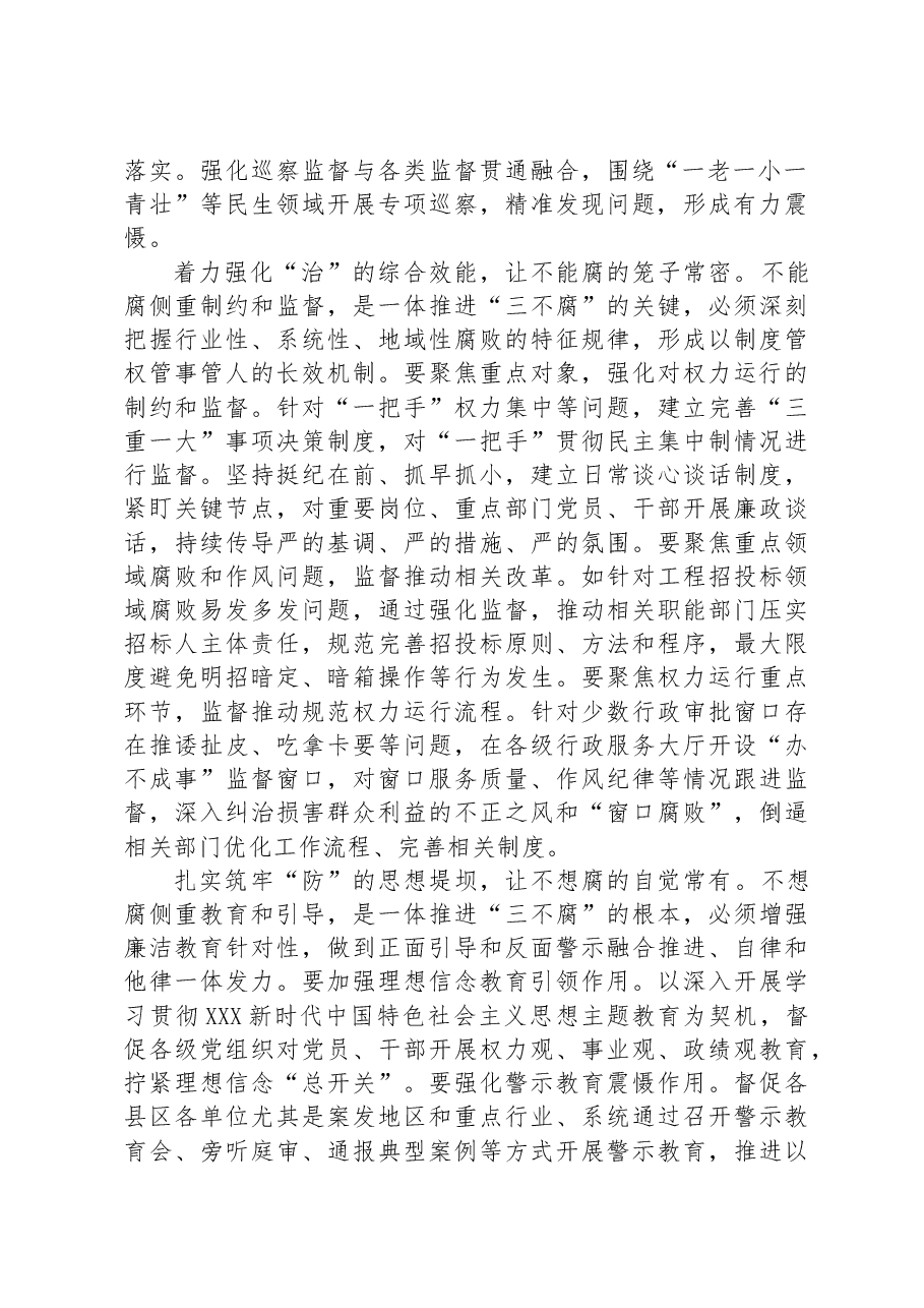 在全省纪检监察年度重点工作推进会上的汇报发言.docx,第2页预览