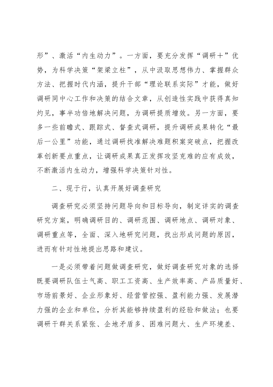 关于深入开展调查研究工作的思考与探索.docx,第3页预览