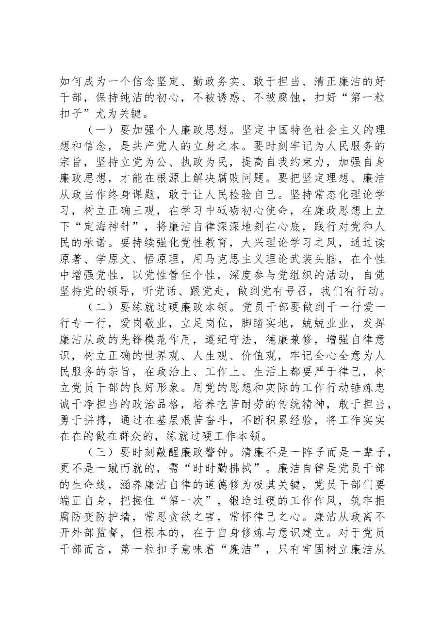 党课:时时回望初心,自觉规范自身行为,守好廉洁底线.docx,第2页预览